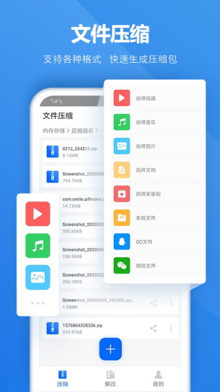 解压app安卓手机版截图