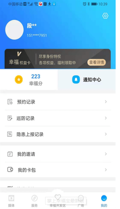 幸福宝app官方版截图