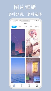 倾心壁纸App截图