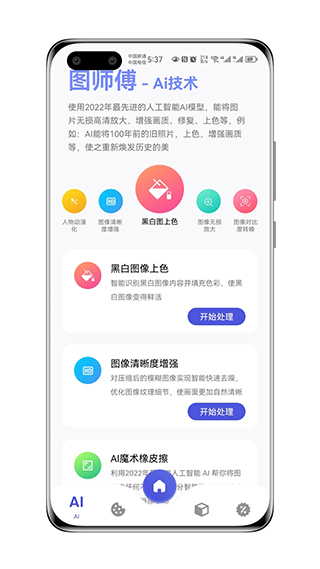 图师傅App截图