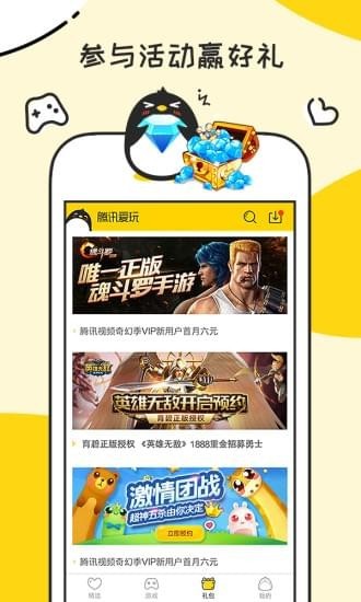 腾讯爱玩 最新版截图