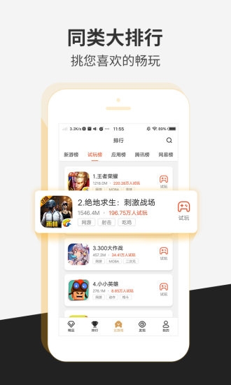 瞬玩族 下载安装截图