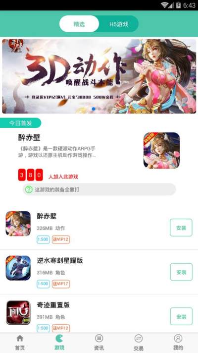 好玩吧 最新版截图