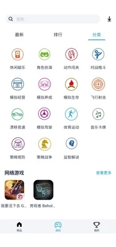 淘气侠游戏盒 1.6版截图