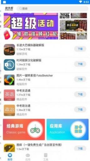 安楠软件库app截图