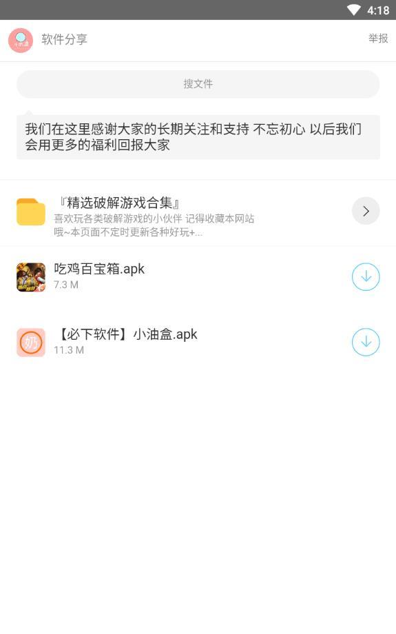 小奶油软件库app截图