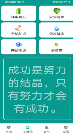 电池优化 关爱版2022最新版下载app截图