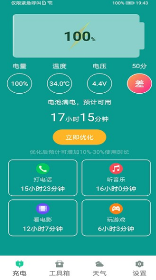 电池优化 安卓关爱版下载app截图