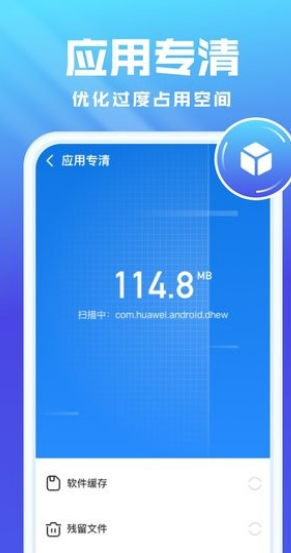 全能优化卫士 安卓版下载app截图