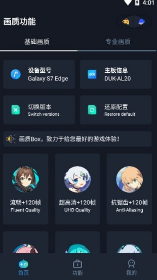 画质box 官方正版下载app截图