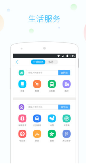 115浏览器 手机版下载app截图