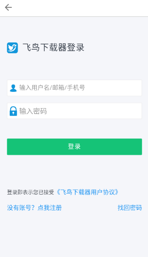 飞鸟下载器 免登录版下载app截图