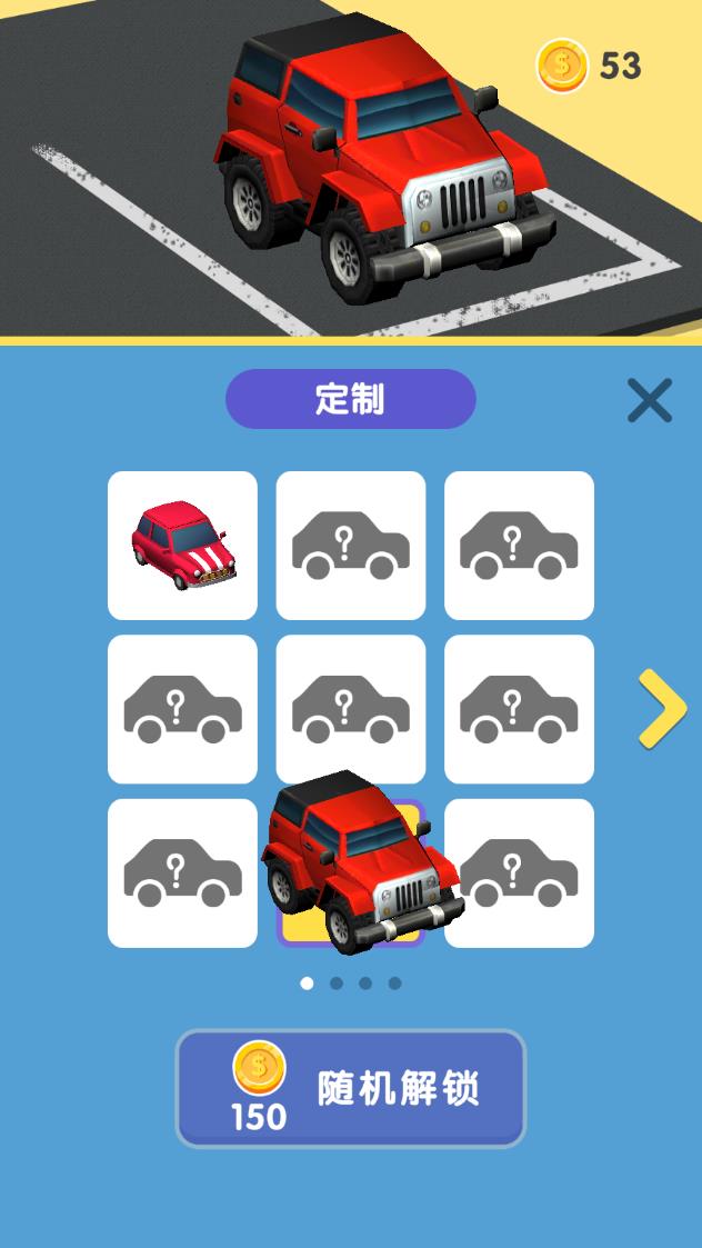 天天爱停车 手游版截图