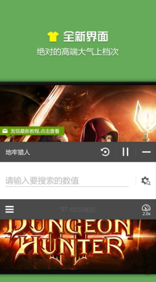 烧饼修改器助手 免root3.1版下载app截图