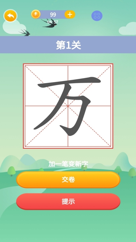 奇妙的汉字截图