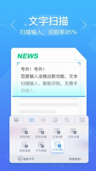 百度输入法 10.0.0版下载app截图