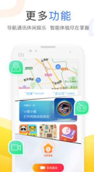 小度语音导航 免费下载app截图