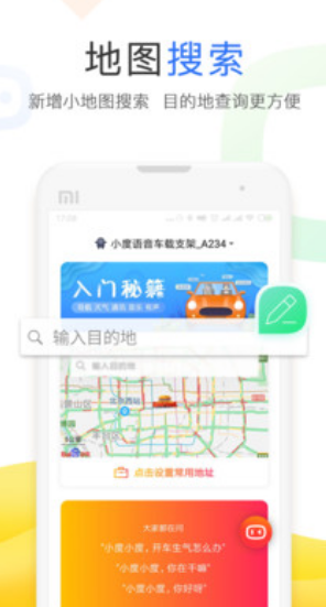 小度语音导航 官方版下载app截图