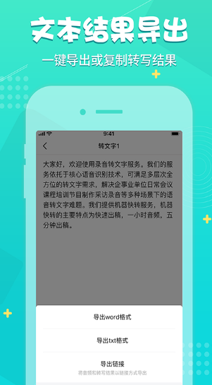 录音神器 安卓版下载app截图