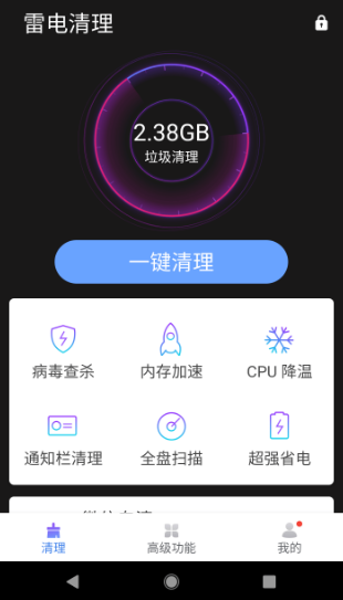 雷电清理大师 最新版下载app截图