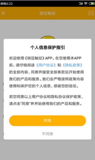 豌豆触控 安卓版下载app截图