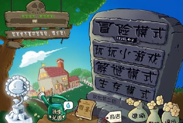 植物大战僵尸（Plants Vs Zombies）手机安卓汉化版截图