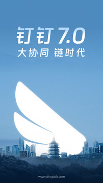 钉钉app下载官方下载截图