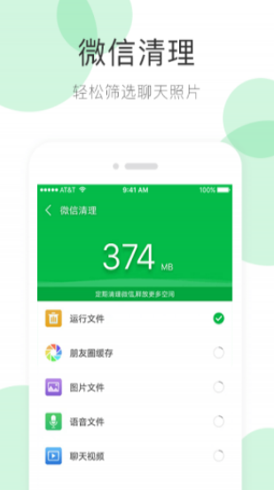 手机清理大师 2021最新版app截图