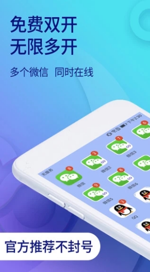 双开助手 官方最新版下载app截图