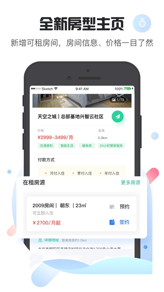 乐乎公寓最新版app截图