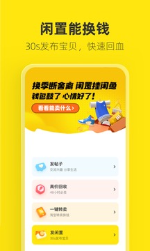 闲鱼官方正版app截图