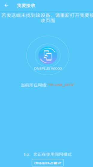 一键换机 官网下载app截图