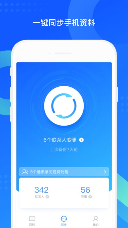 qq同步助手 网页版下载app截图