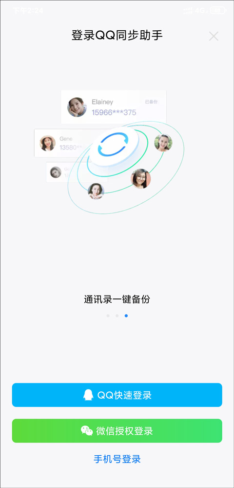 qq同步助手 mac版下载app截图