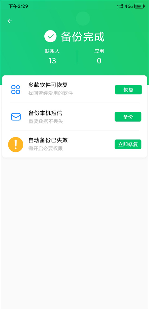 qq同步助手 越狱版下载app截图