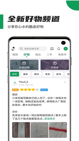 酷安网 手机最新版下载app截图