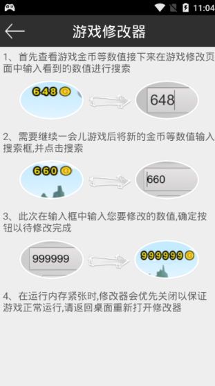 免root游戏修改器 最新版（葫芦侠）下载app截图