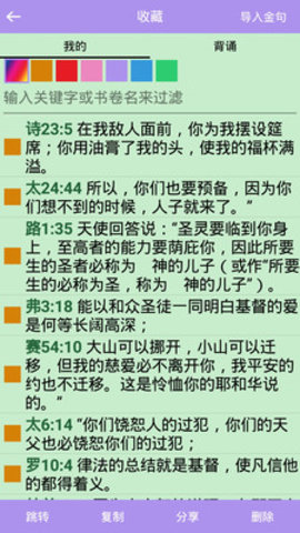 精读圣经官方免费下载app截图