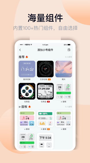 topwidgets 安卓中文版（万能小组件）app截图