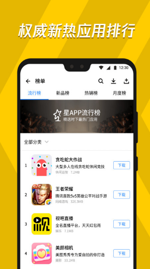 应用宝 自动安装版下载app截图