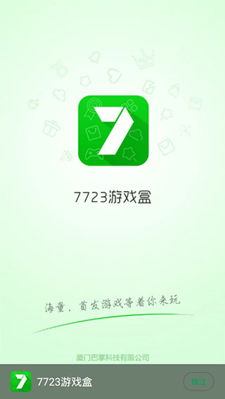 7723游戏盒app下载截图