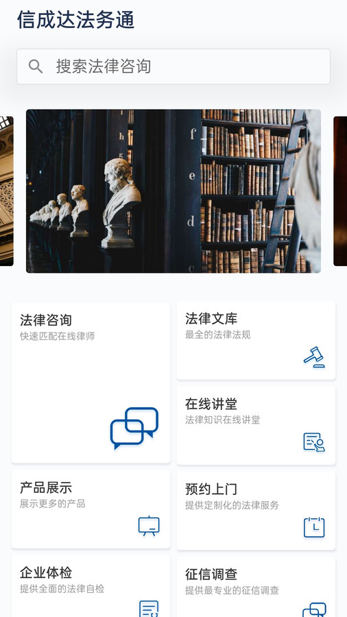 信成达法务通App下载截图