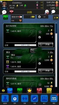 铁人三项模拟器（ClickAthlon）游戏APP下载截图