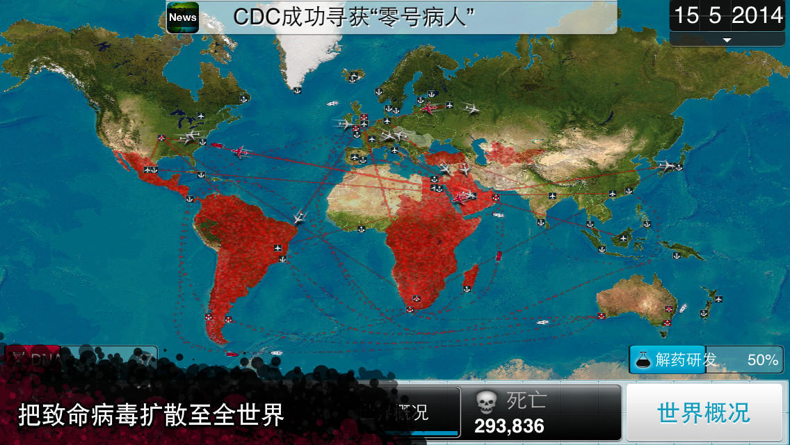 瘟疫公司（Plague Inc）游戏APP下载截图