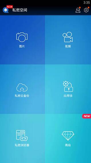 私密空间（Vault）app下载截图