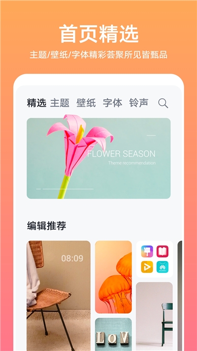 华为主题(Themes) app下载截图