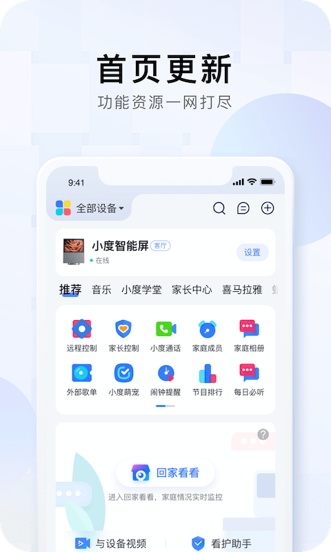 小度音箱app官方最新版下载截图