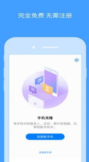 手机搬家 小米版app下载截图