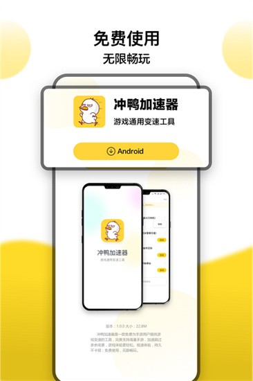 冲鸭变速器下载app截图