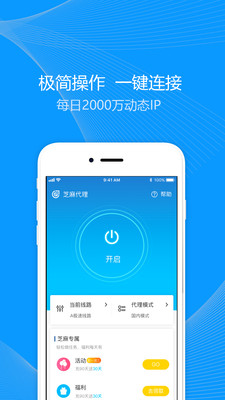 芝麻加速IP代理App下载截图